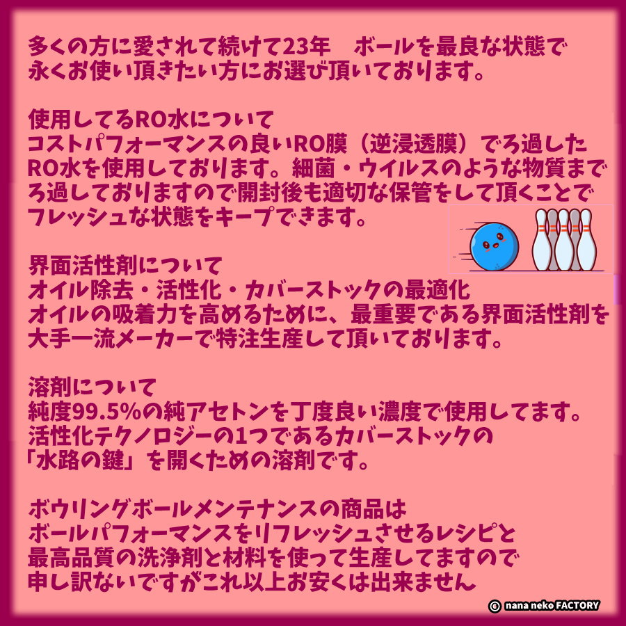 KC10.x ☆ボール活性クリーナー☆自作☆オリジナル☆ボウリング